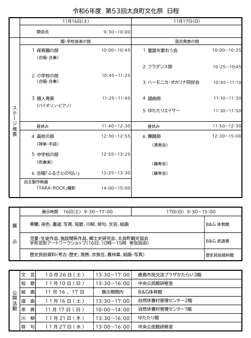 令和6年度文化祭プログラム