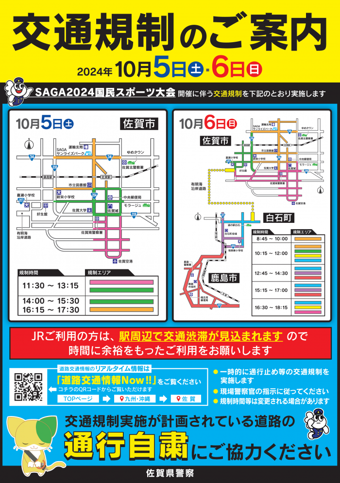 交通規制のご案内