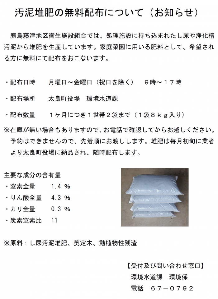 汚泥堆肥の無料配布について（お知らせ）