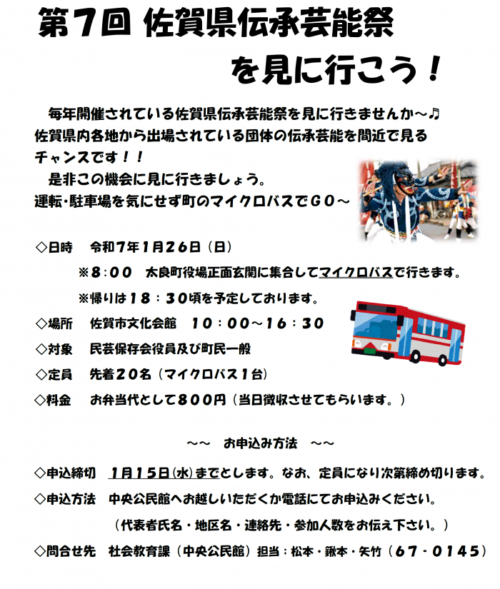 第7回佐賀県伝承芸能祭を見に行こう！