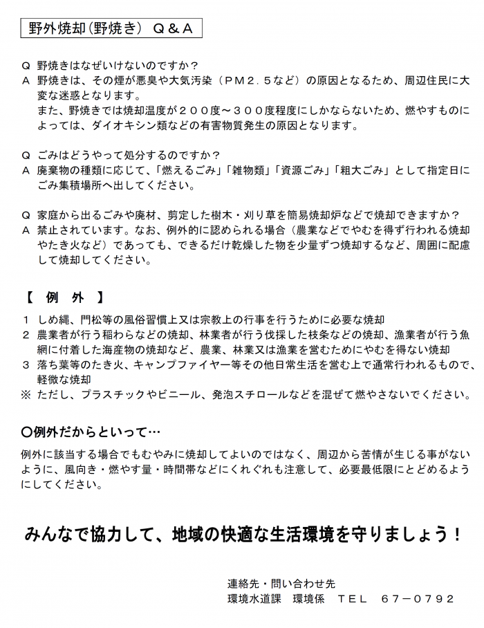 野焼きは法律で禁止されています！2