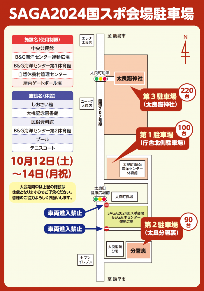 SAGA2024国スポ会場駐車場