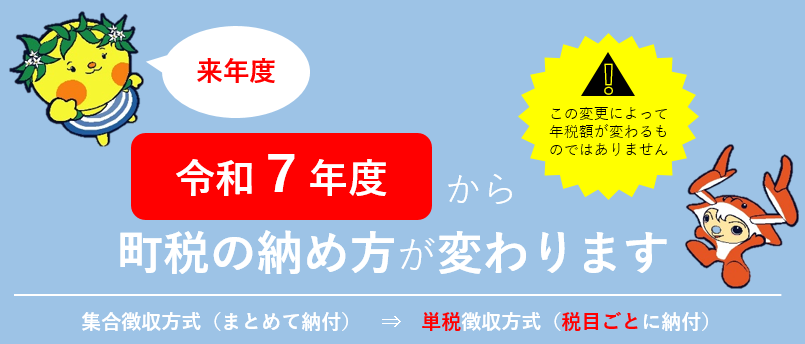 町税の納め方が変わります