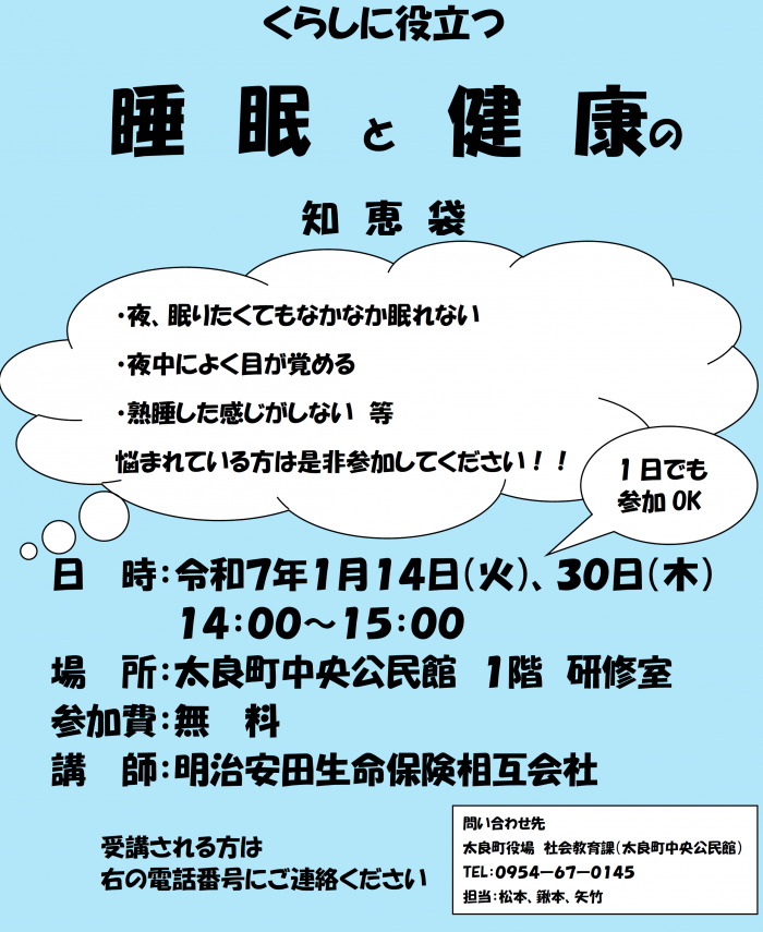 くらしに役立つ睡眠と健康の知恵袋