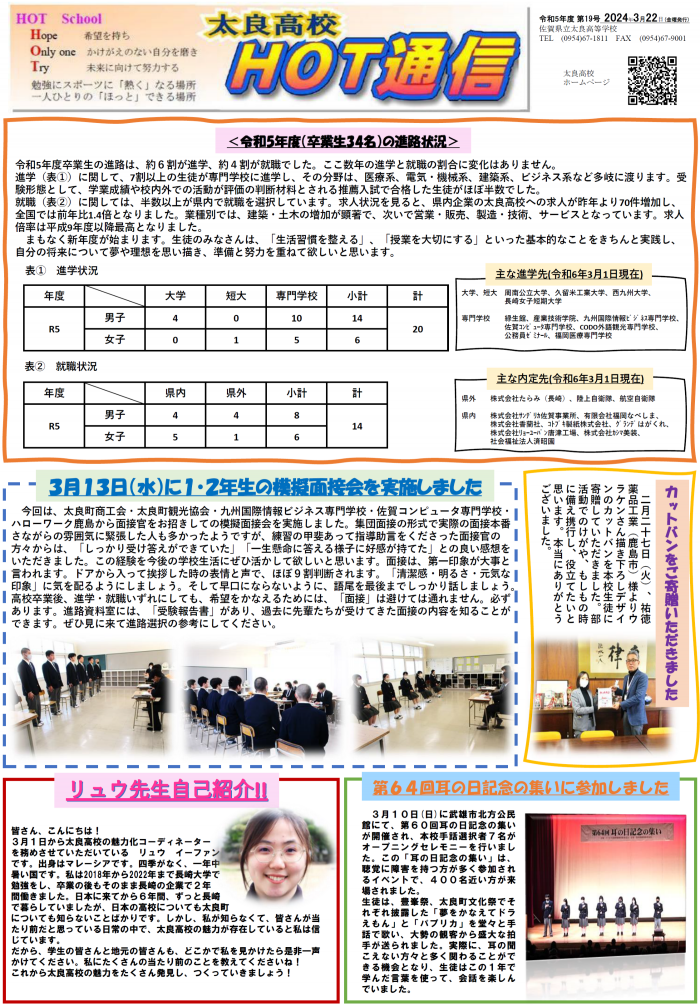 太良高校HOT通信《令和5年度 第19号》