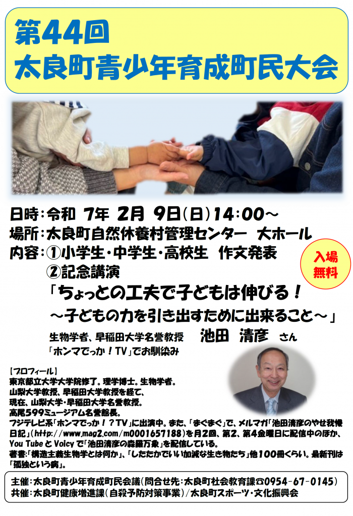 第44回太良町青少年育成町民大会