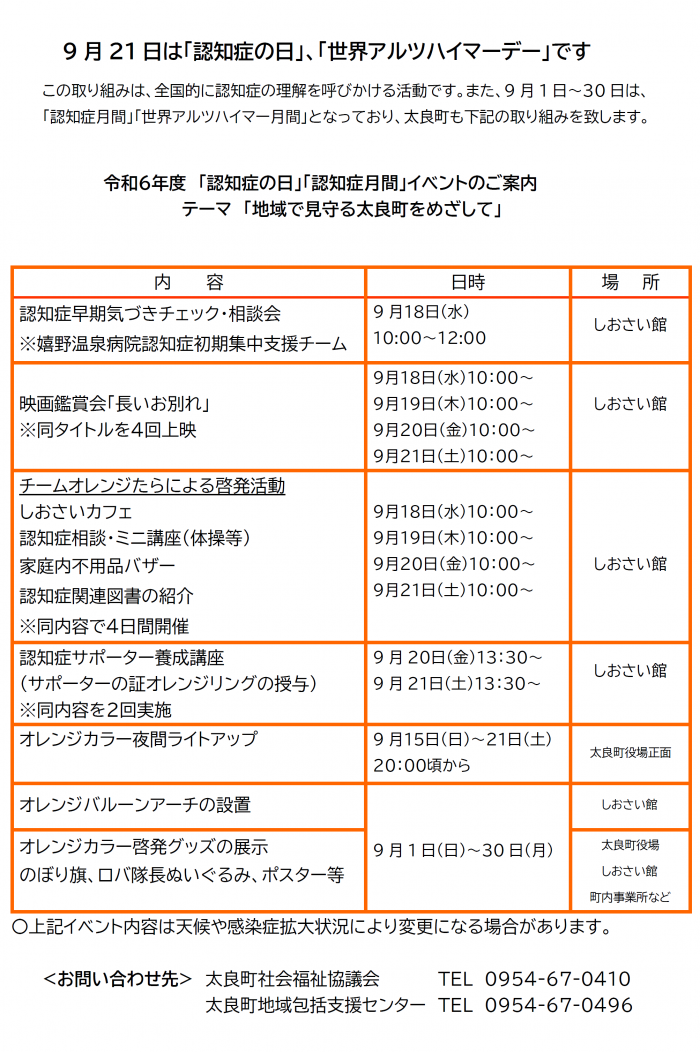 9月21日は「認知症の日」、「世界アルツハイマーデー」です