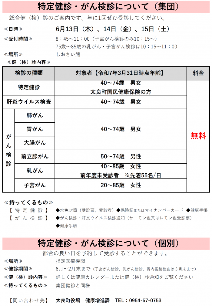 特定健診・がん検診について