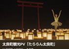 たららん太良町