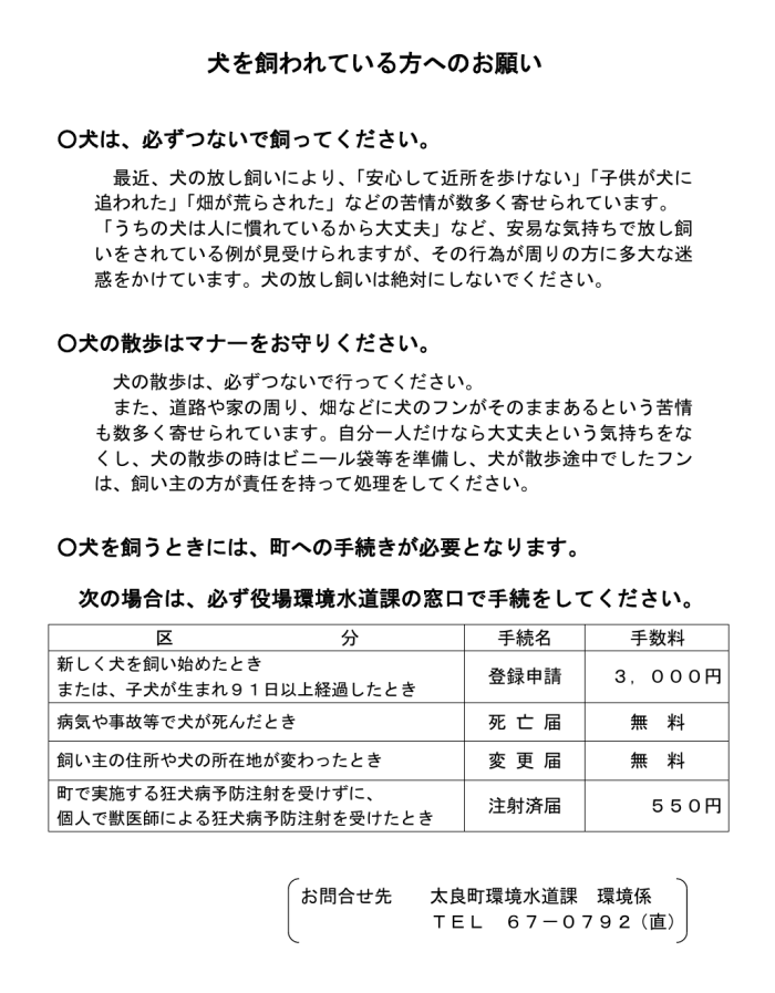 犬を飼われている方へのお願い