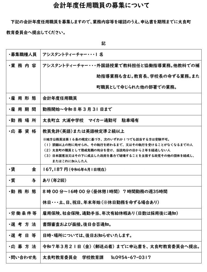 会計年度任用職員の募集について 