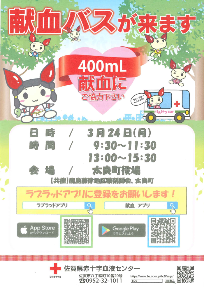 献血バスが来ます