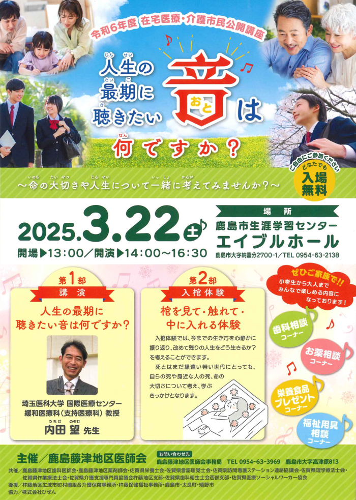 令和6年度 在宅医療・介護市民公開講座