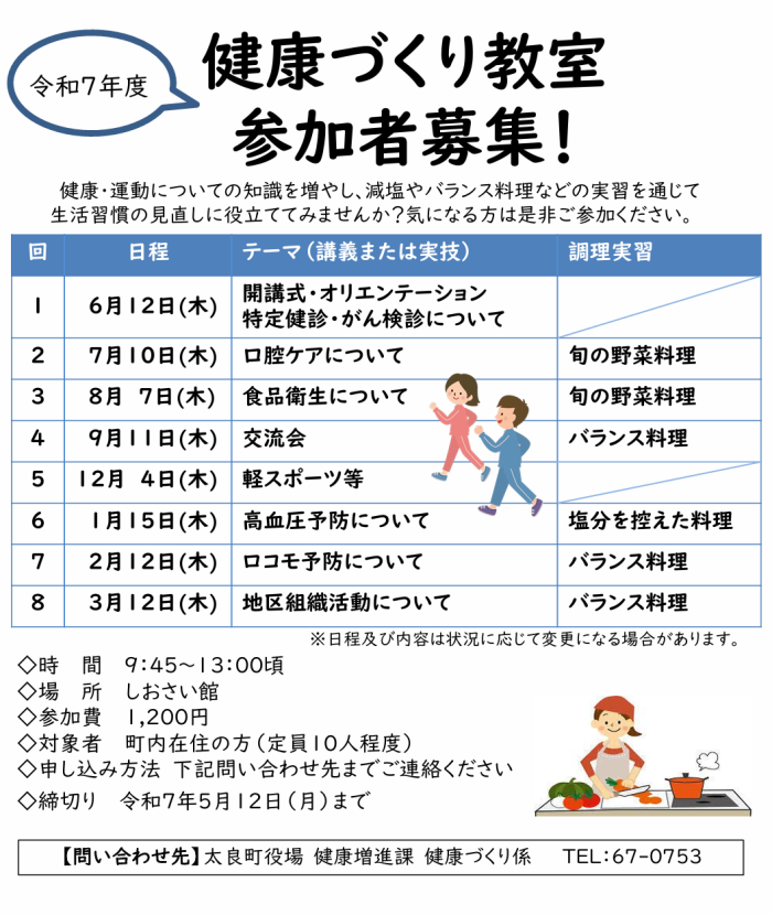 令和7年度 健康づくり教室参加者募集！