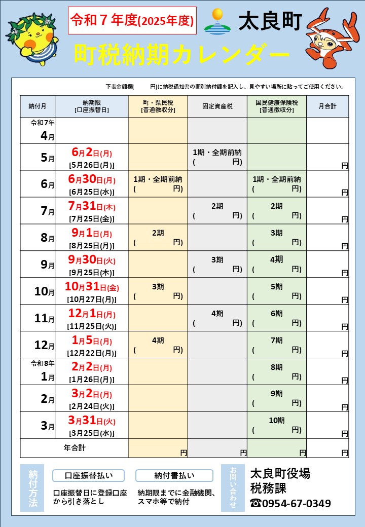 納税カレンダー 納税カレンダー