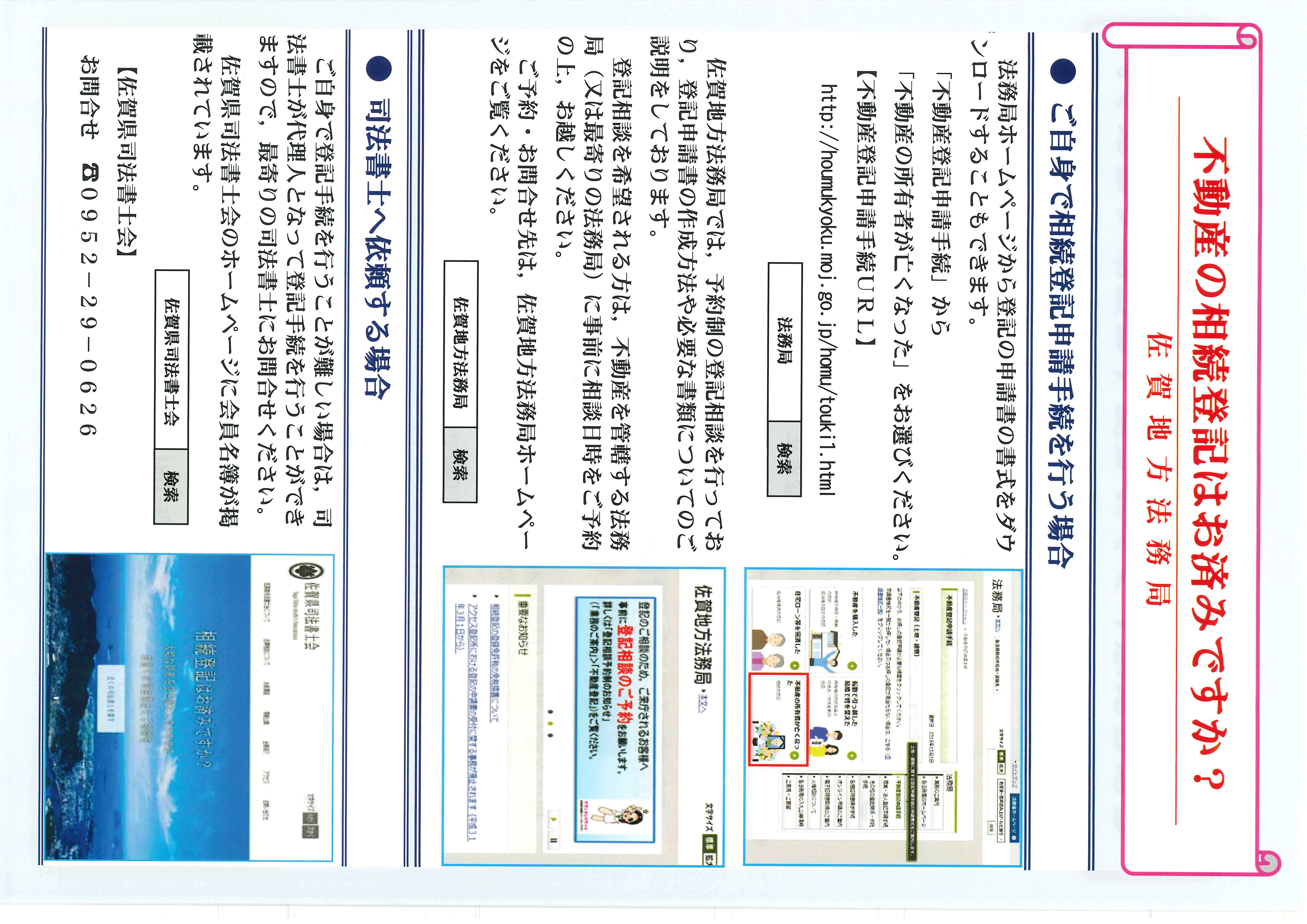 不動産の相続登記はお済ですか?(表面) 不動産の相続登記はお済ですか?(表面)