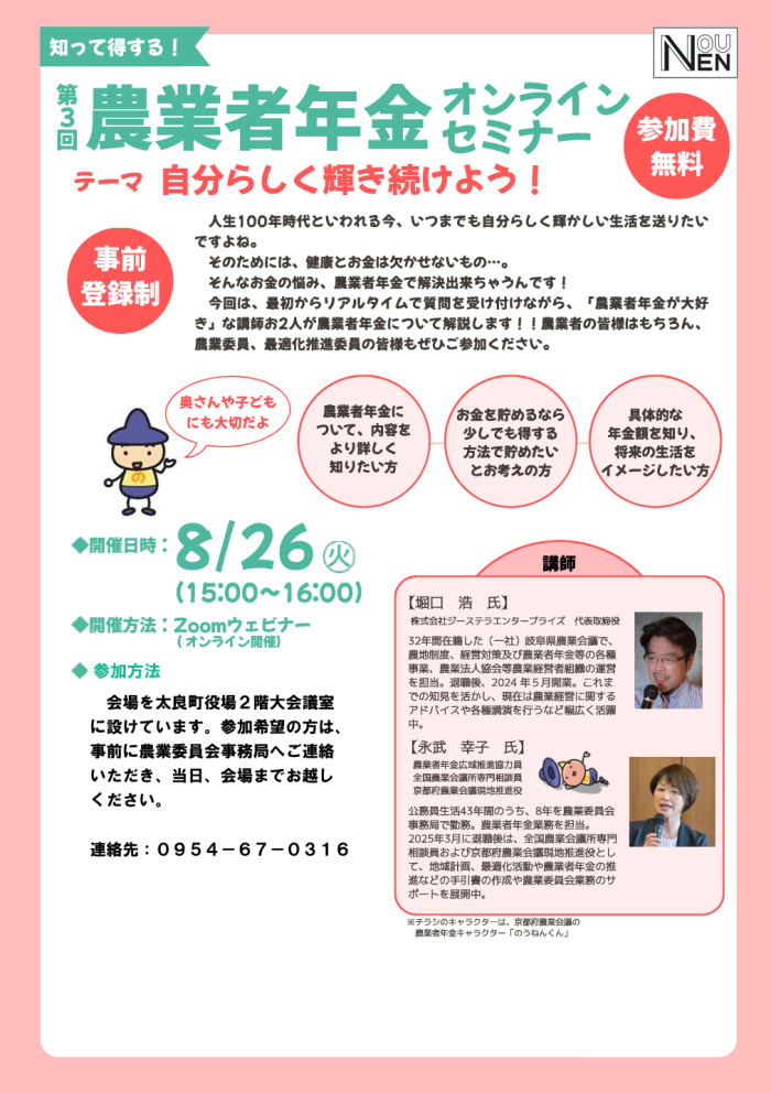 第3回農業者年金オンラインセミナー 第3回農業者年金オンラインセミナー