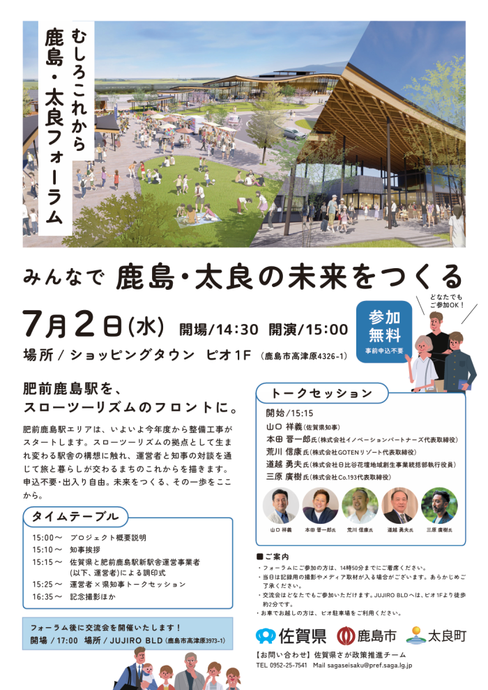 むしろこれから鹿島・太良フォーラム~みんなで鹿島・太良の未来をつくる~ むしろこれから鹿島・太良フォーラム~みんなで鹿島・太良の未来をつくる~