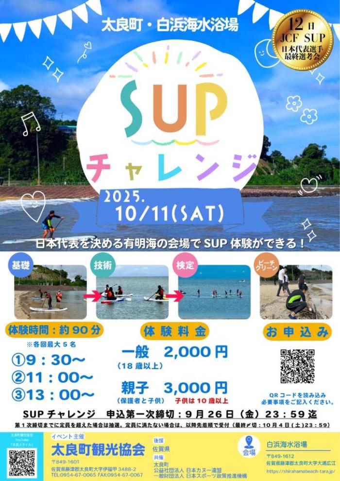 SUPチャレンジ SUPチャレンジ