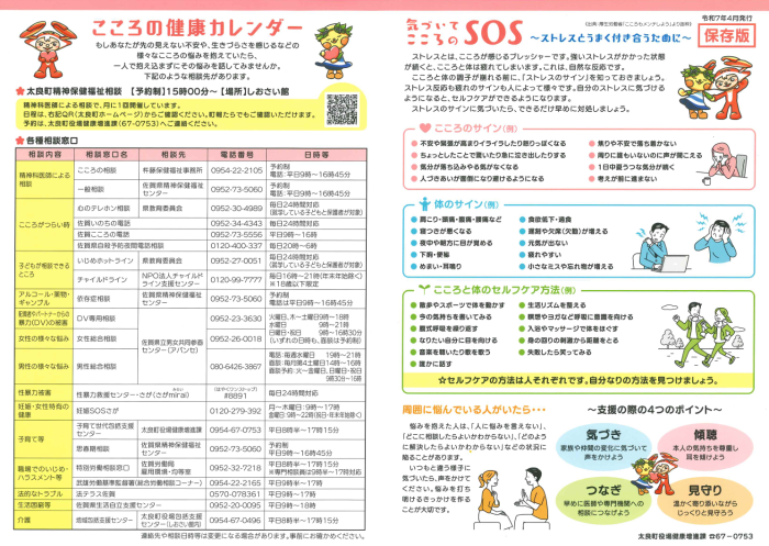 こころの健康カレンダー こころの健康カレンダー