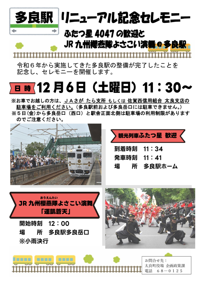 多良駅リニューアル記念セレモニー