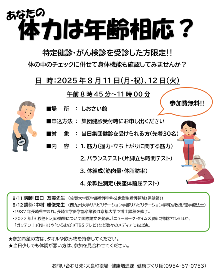 あなたの体力は年齢相応？