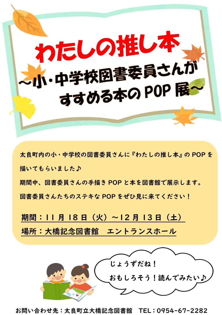 POP展チラシ