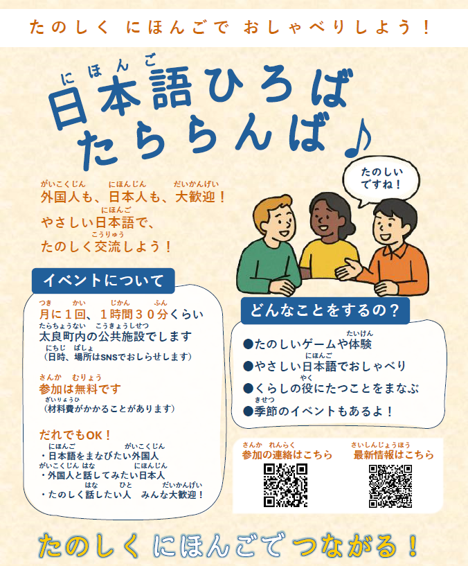 たららんば　チラシ