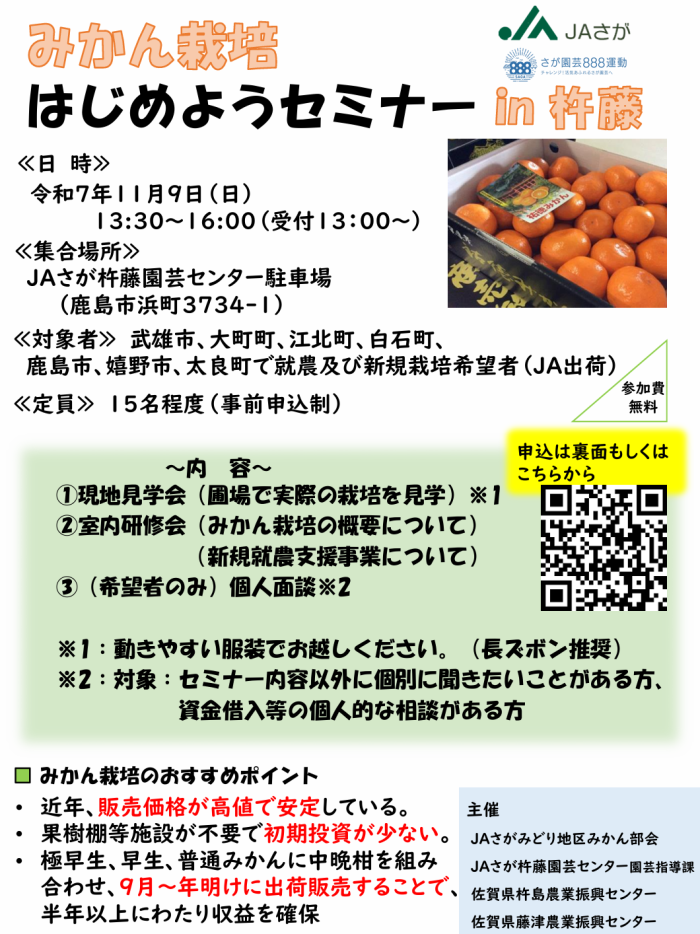 みかん栽培はじめようセミナーin杵藤