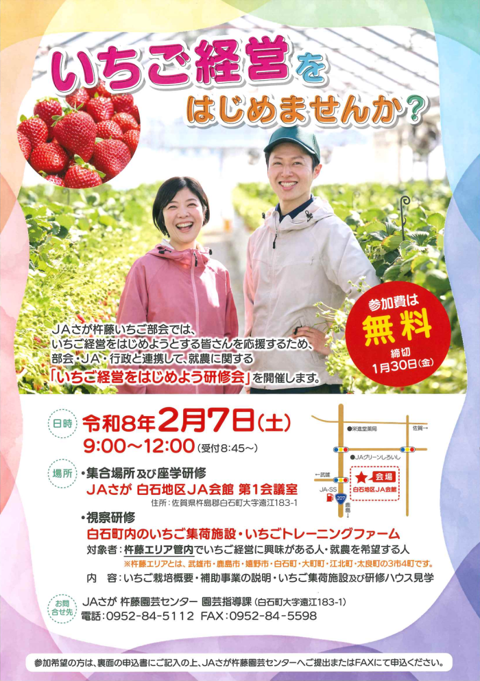 いちご経営をはじめませんか？