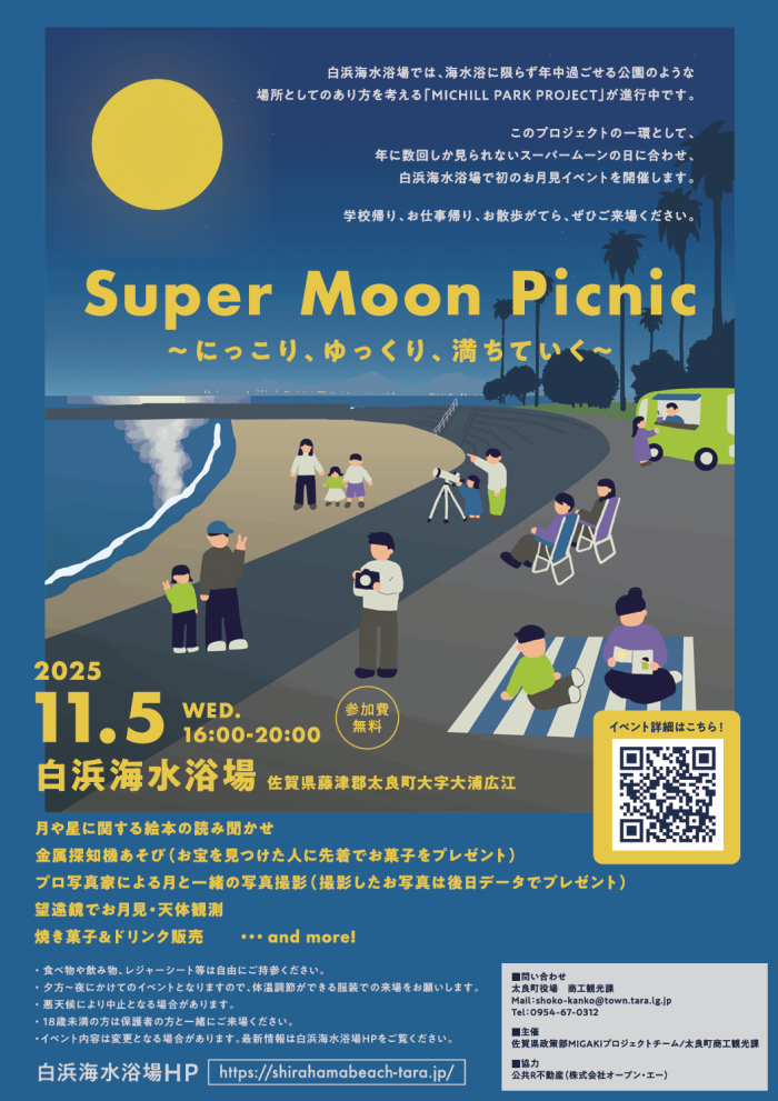 Super Moon Picnic～にっこり、ゆっくり、満ちていく～