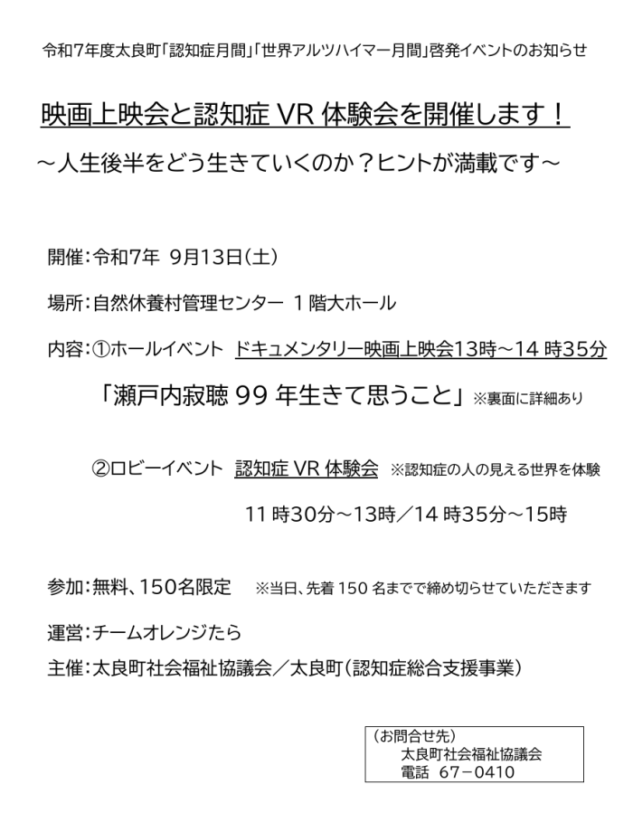 映画上映会と認知症VR体験会を開催します！