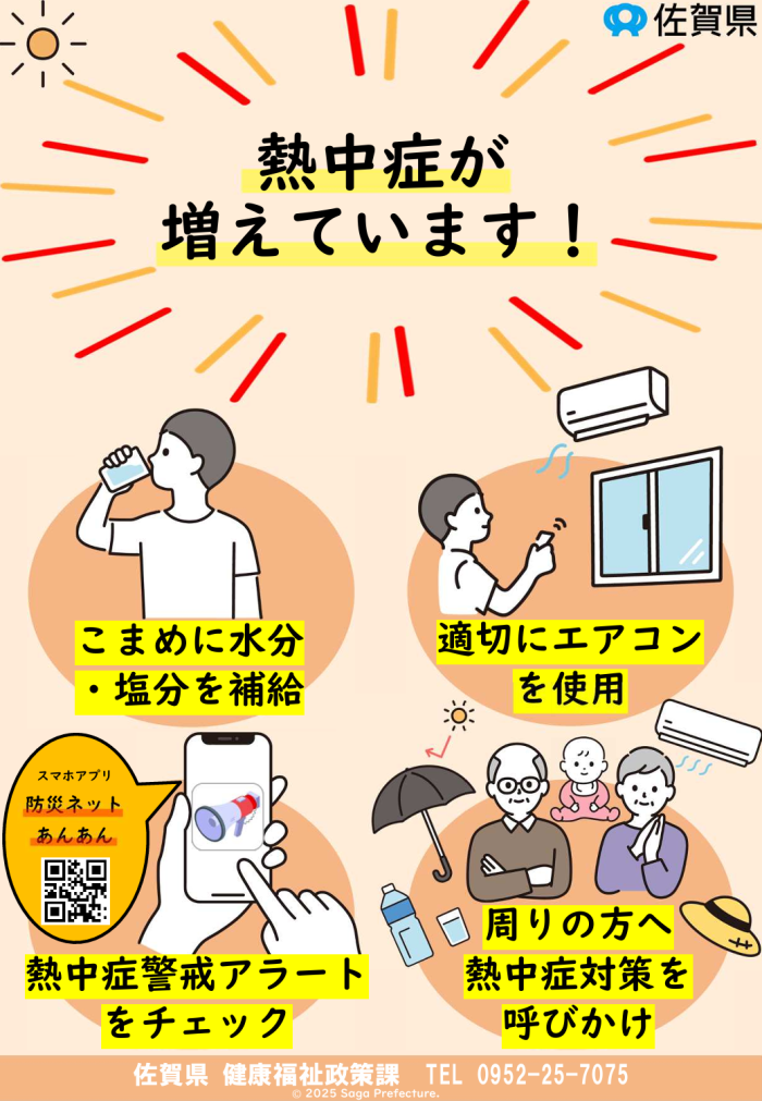 熱中症が増えています！