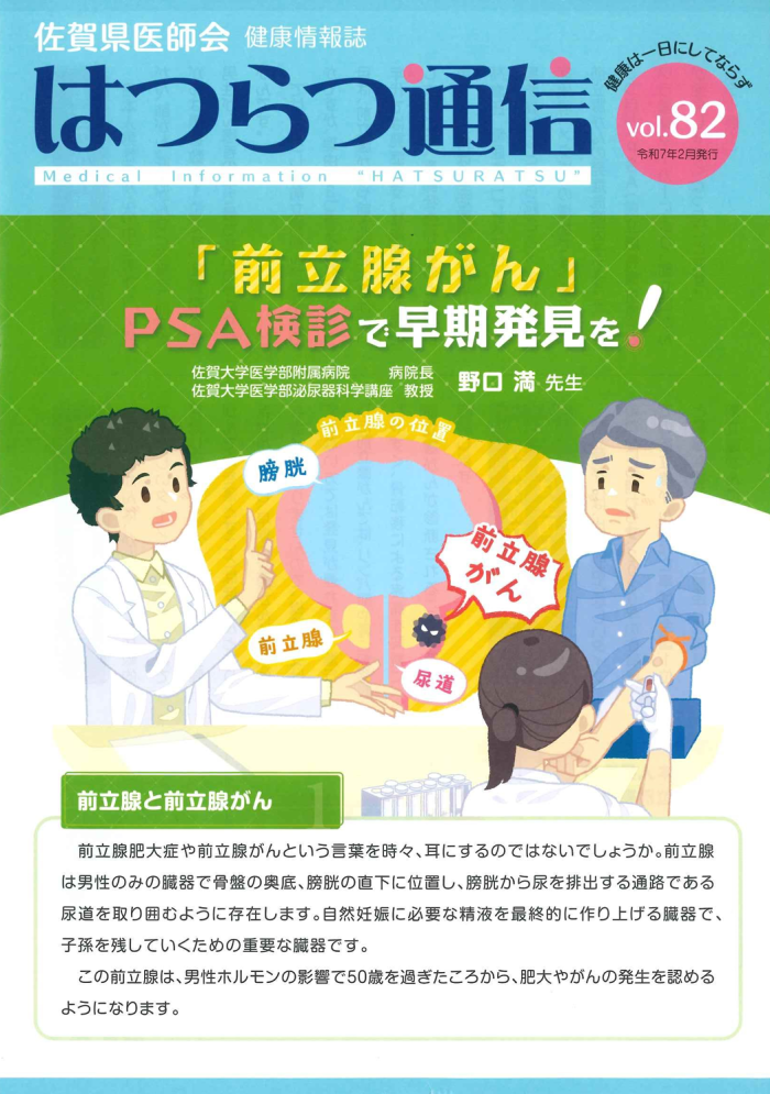 佐賀県医師会_はつらつ通信_vol.82