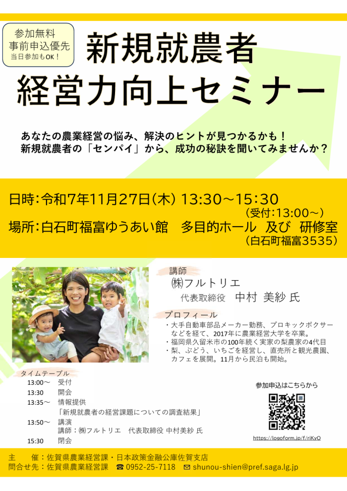 新規就農者 経営力向上セミナー