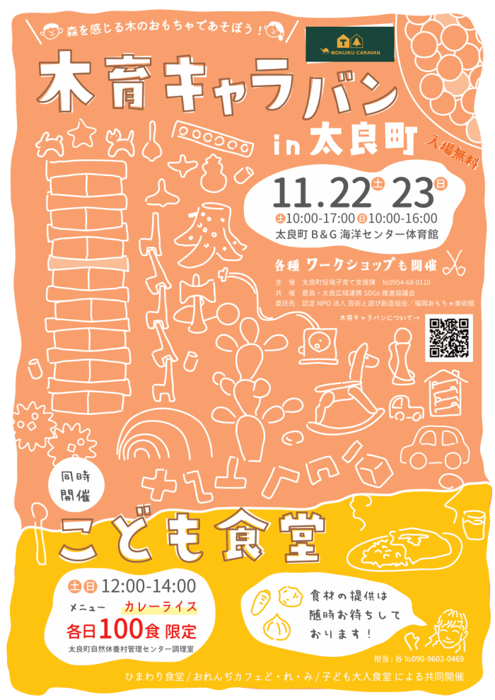 木育キャラバンin太良町