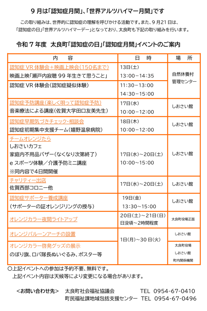 9月は「認知症月間」、「世界アルツハイマー月間」です