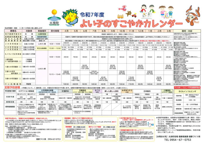 令和7年度よい子のすこやかカレンダー