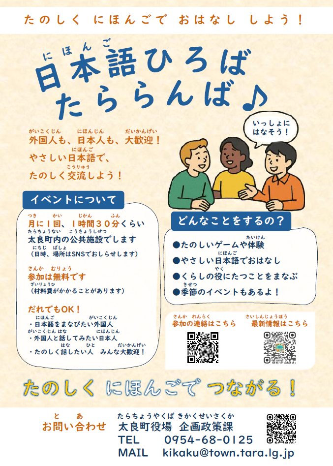 たららんばチラシ たららんばチラシ