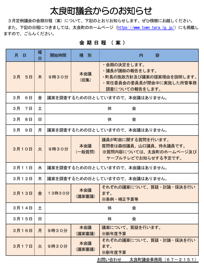 太良町議会からのお知らせ