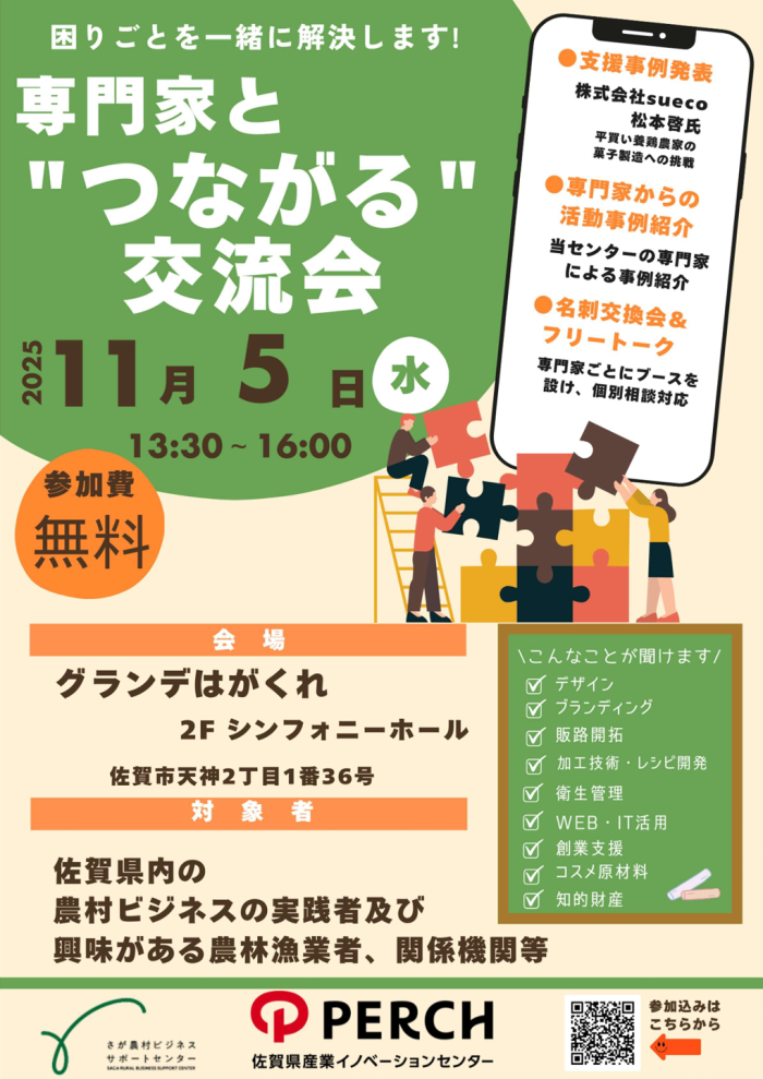 専門家と”つながる”交流会