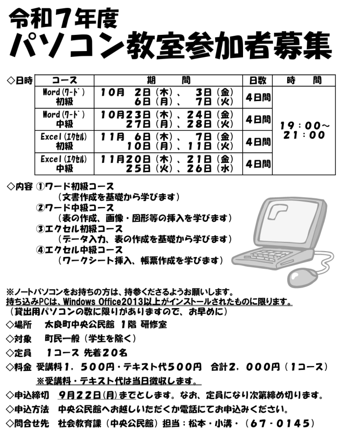 令和７年度パソコン教室参加者募集