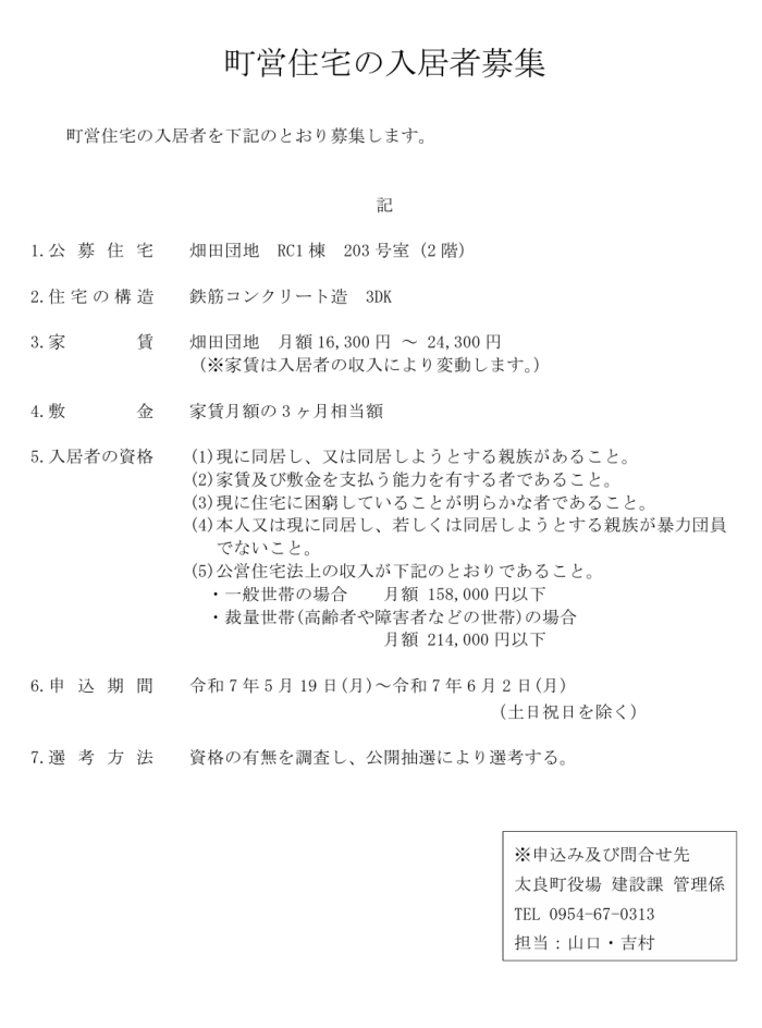 町営住宅の入居者募集