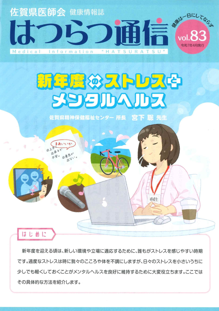 はつらつ通信《vol.83》