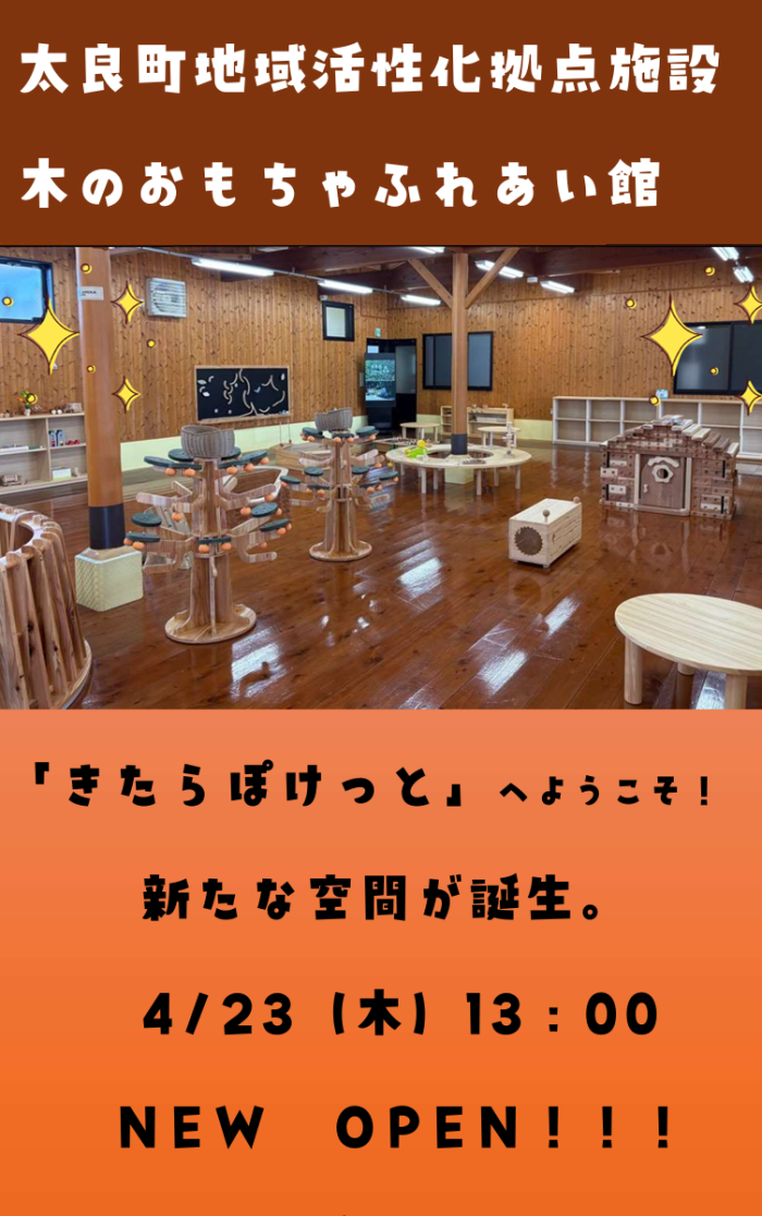 「きたらぽけっと」へようこそ！