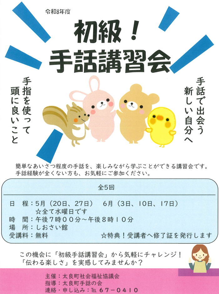 令和8年度初級！手話講習会