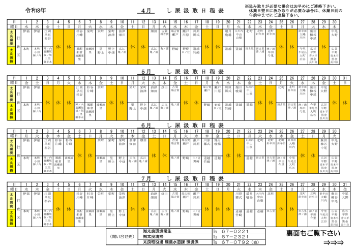 し尿汲取日程表（令和8年4月～令和8年7月）