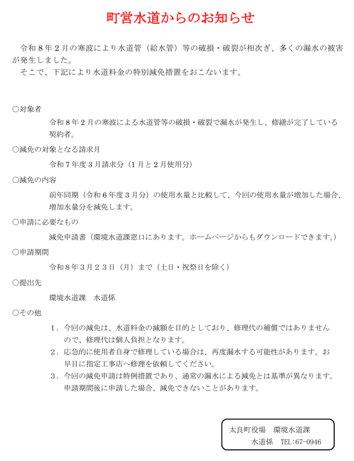町営水道からのお知らせ