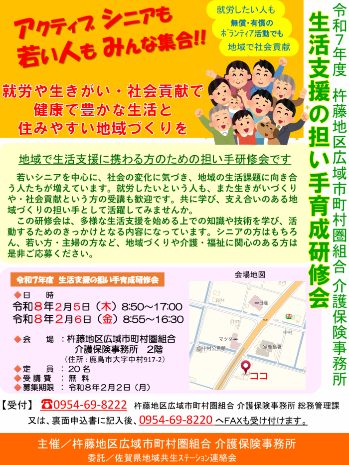 生活支援の担い手育成研修会