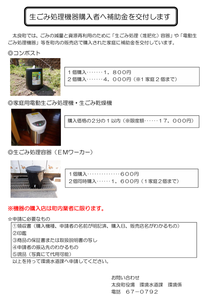 生ごみ処理機器購入者へ補助金を交付します